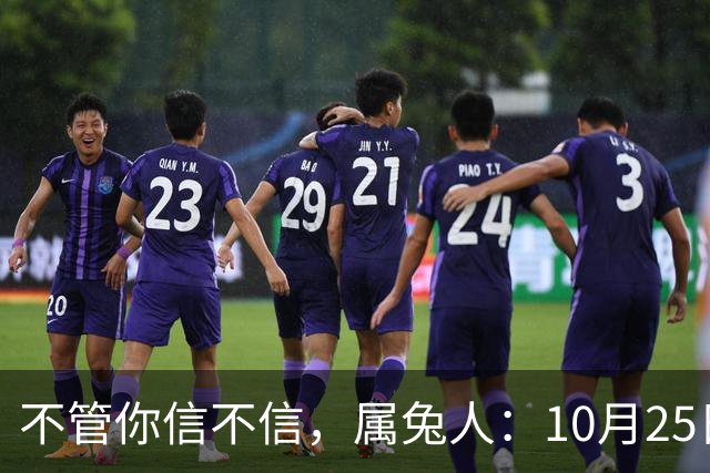 不管你信不信，属兔人：10月25日（农历九月十六），大事即将发生