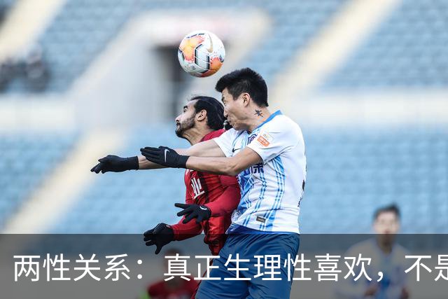 两性关系：真正生理性喜欢，不是接吻，不是拥抱，而是你不知道的