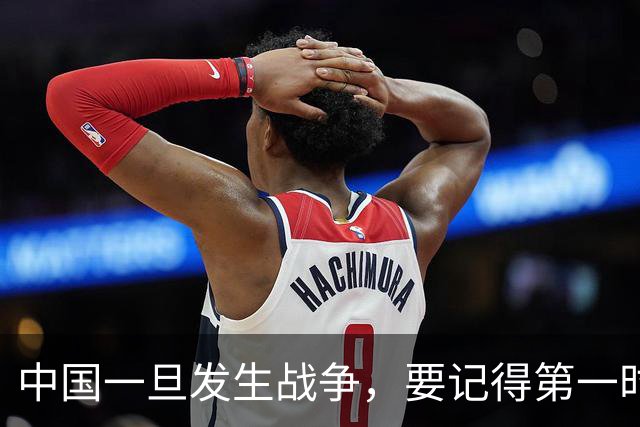 中国一旦发生战争，要记得第一时间要带好这5样东西，才能保命