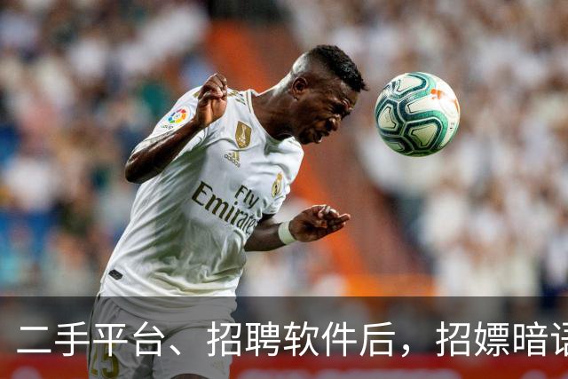 二手平台、招聘软件后，招嫖暗语已经渗透到顺风车了……