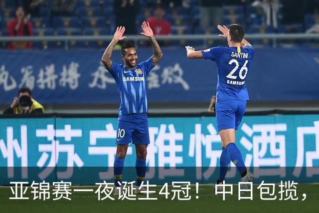 亚锦赛一夜诞生4冠！中日包揽，陈熠女单封后，张本智和逆转登顶