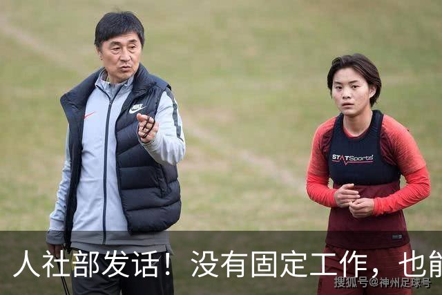 人社部发话！没有固定工作，也能交职工养老保险