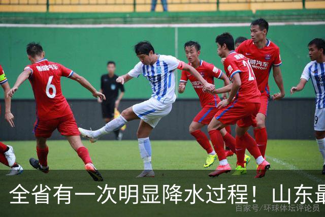 全省有一次明显降水过程！山东最新天气预报→