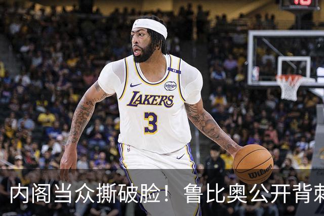 内阁当众撕破脸！鲁比奥公开背刺马斯克，全盘推翻星盾管控说辞