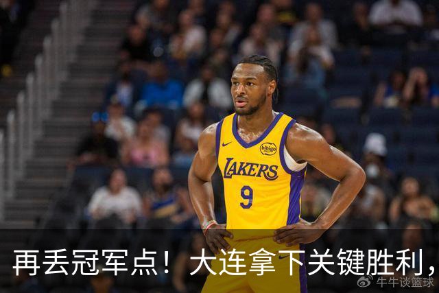 再丢冠军点！大连拿下关键胜利，蓉城又掉链，韦世豪豪言恐成泡影