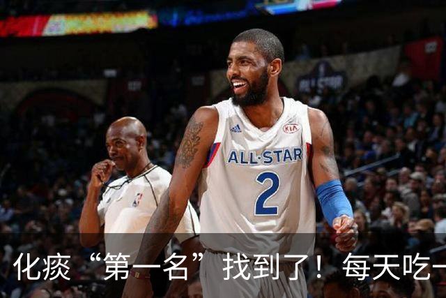 化痰“第一名”找到了！每天吃一点，肺里干净了，口气也清新