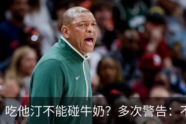 吃他汀不能碰牛奶？多次警告：不止牛奶，这5物再馋也要忌嘴