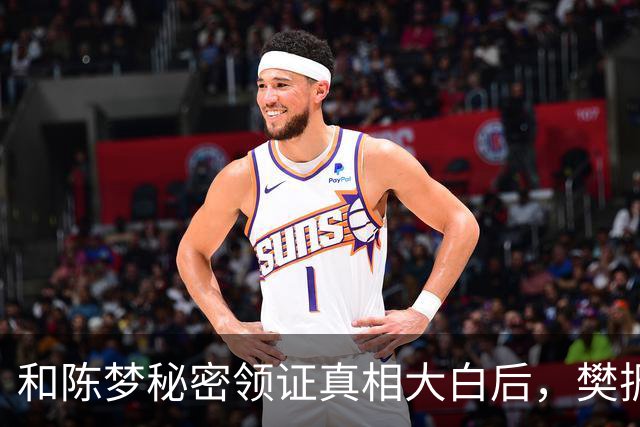 和陈梦秘密领证真相大白后，樊振东近况曝出，难怪会淡出国家队