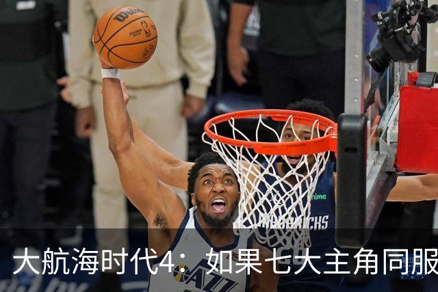 大航海时代4：如果七大主角同服开局混战，谁会第一个被吞并？