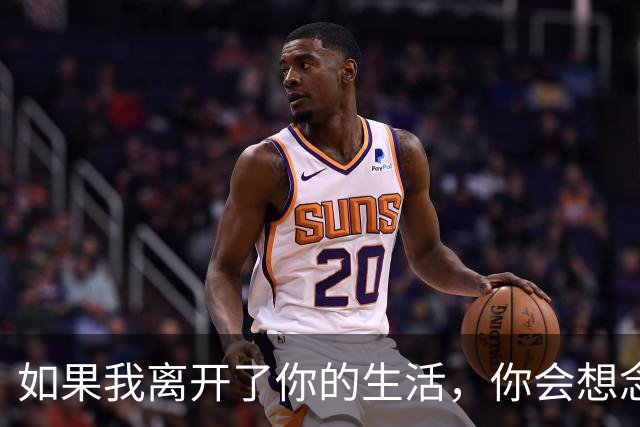 如果我离开了你的生活，你会想念我吗