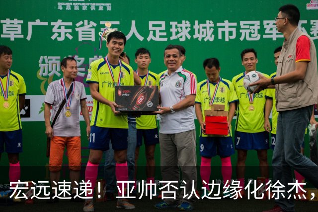 宏远速递！亚帅否认边缘化徐杰，徐昕回广东心切，球迷为杜锋平反