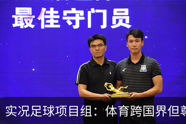 实况足球项目组：体育跨国界但尊重不应缺席，已停止相关球员产出