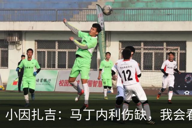 小因扎吉：马丁内利伤缺，我会看安排多萨里还是萨默维尔首发