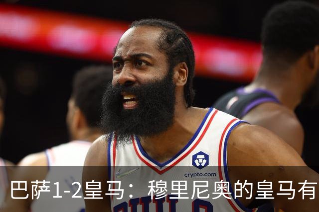 巴萨1-2皇马：穆里尼奥的皇马有点东西，姆巴佩率队送巴萨两连败