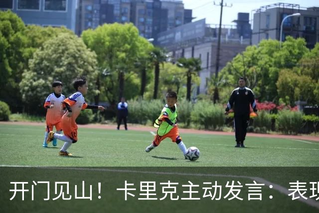 开门见山！卡里克主动发言：表现无法接受，曼联比任何个人都伟大