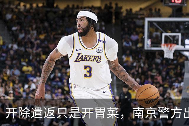 开除遣返只是开胃菜，南京警方出手，军媒发声，麻烦不止陈某一人