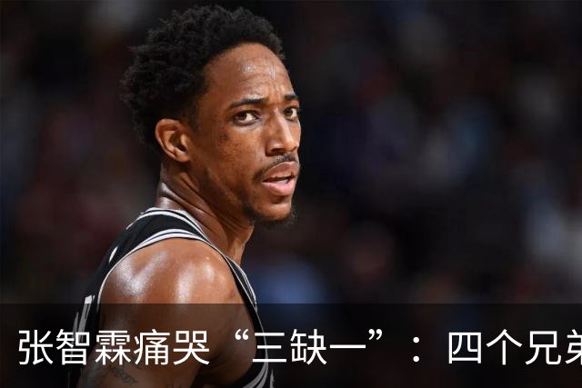 张智霖痛哭“三缺一”：四个兄弟搓麻将三十年，交情有多深？