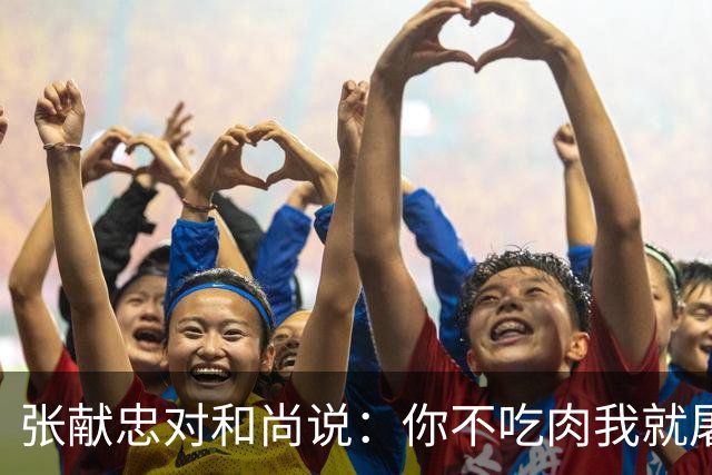 张献忠对和尚说：你不吃肉我就屠城！高僧吞下肉块，说出一句话，令人震惊！
