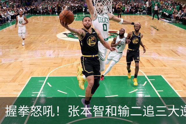 握拳怒吼！张本智和输二追三大逆转 将战温瑞博 用中文回应不提夺冠