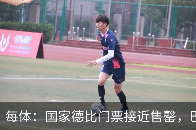 每体：国家德比门票接近售罄，巴萨有望破1640万欧纪录