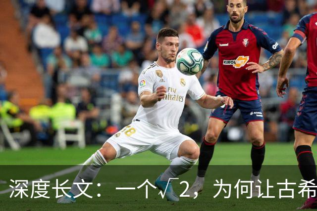 深度长文：一个√2，为何让古希腊人动了杀心？