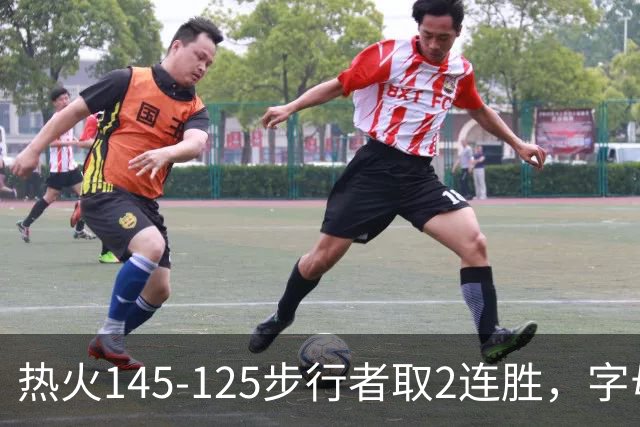 热火145-125步行者取2连胜，字母哥31+17+10，克莱7记三分