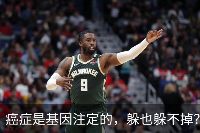 癌症是基因注定的，躲也躲不掉？有5种癌症可能会遗传给下一代！