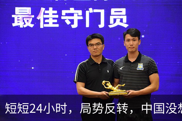 短短24小时，局势反转，中国没想到，西边不亮东边亮，玩笑开大了