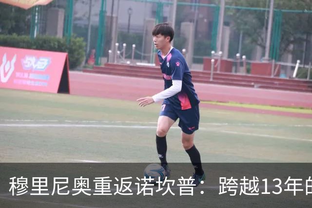 穆里尼奥重返诺坎普：跨越13年的宿命对决，皇马退无可退