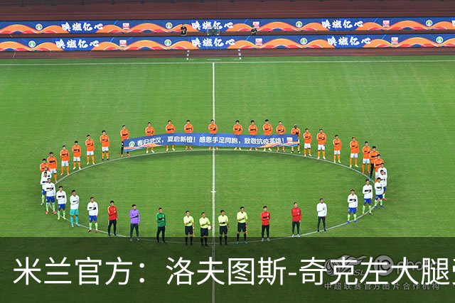米兰官方：洛夫图斯-奇克左大腿受伤；可能休战1个月