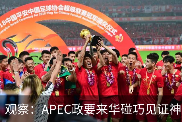 观察：APEC政要来华碰巧见证神舟升空？