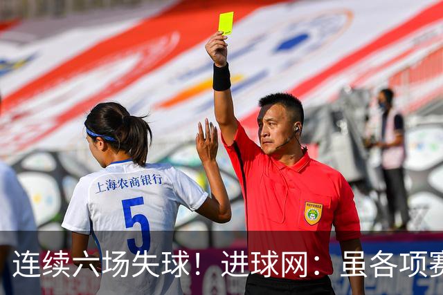 连续六场失球！进球网：虽各项赛事仍不败，但拜仁防线并不稳