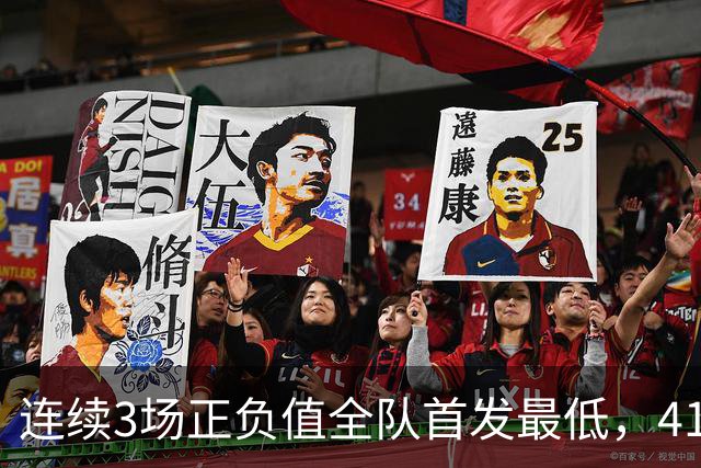 连续3场正负值全队首发最低，41岁老詹真是混子吗