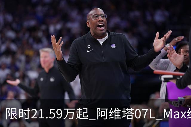 限时21.59万起 阿维塔07L Max纯电版正式上市