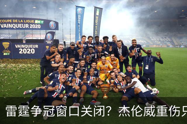 雷霆争冠窗口关闭？杰伦威重伤只是衰落第一步