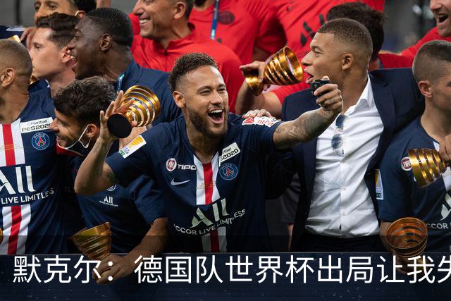 默克尔：德国队世界杯出局让我失望，没人愿罚点球而塔挺可怜