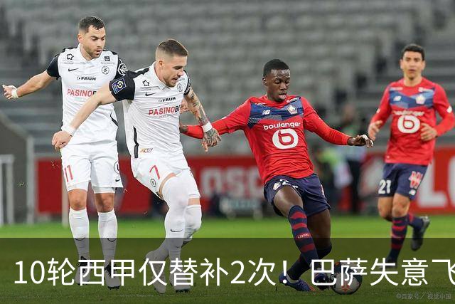 10轮西甲仅替补2次！巴萨失意飞翼沦为看客，却遭5大欧洲豪门争抢