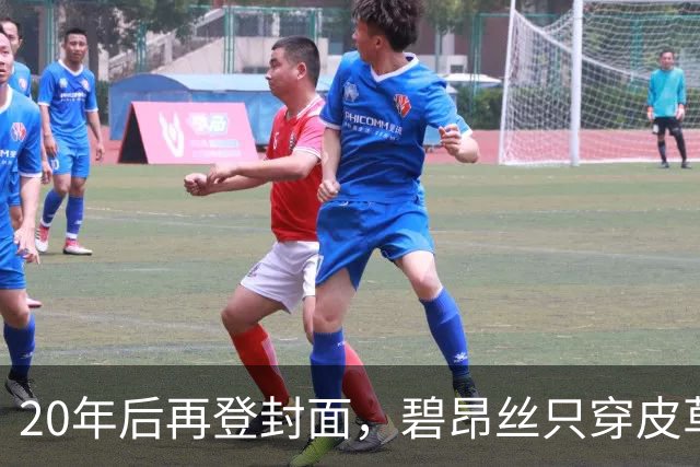 20年后再登封面，碧昂丝只穿皮草高跟鞋出镜