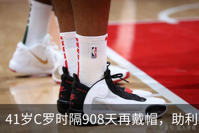 41岁C罗时隔908天再戴帽，助利雅得胜利5-3取胜，生涯进球达985球