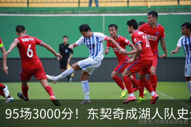 95场3000分！东契奇成湖人队史最快，詹姆斯114场