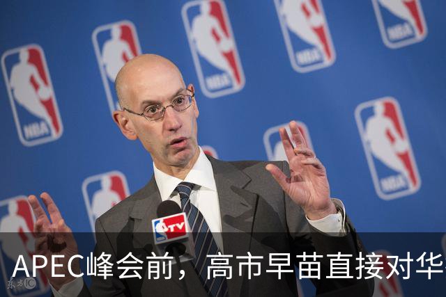 APEC峰会前，高市早苗直接对华摊牌，在台海议题发声，用意不简单